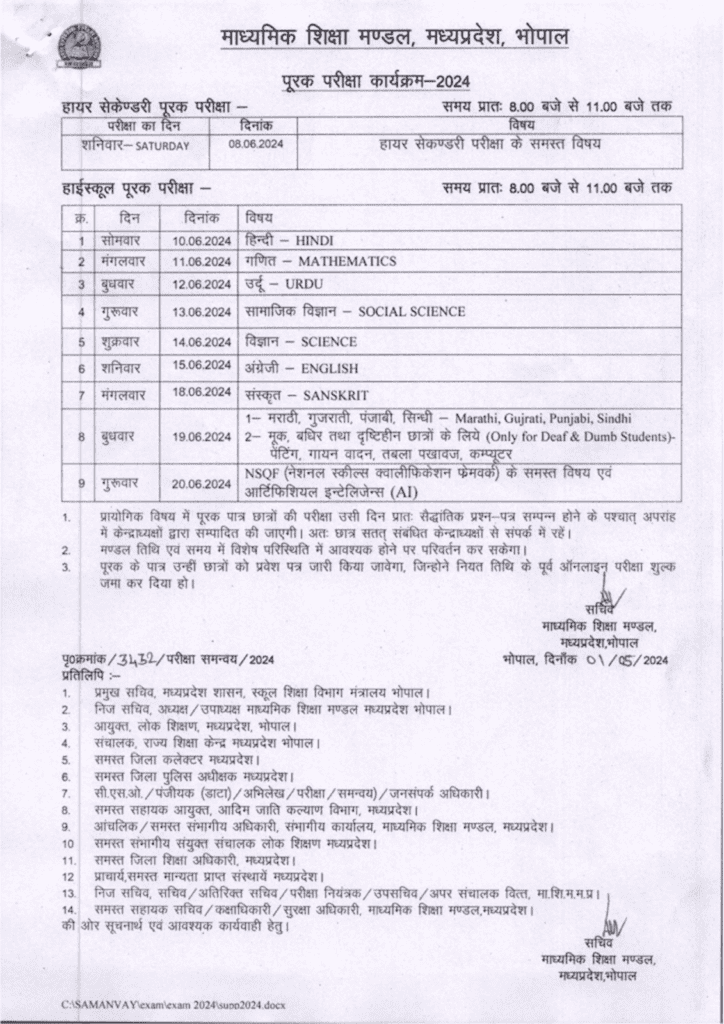 MP Board 10th 12th Supplementary Exam 2024 Time Table