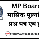 MP Board Monthly Test Question Paper 2024-25 Pdf