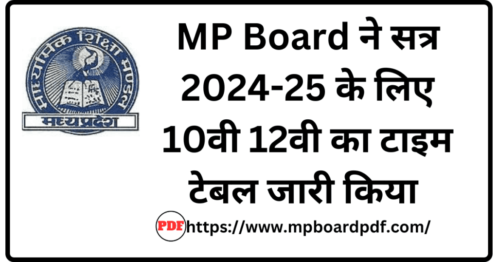 MP Board Vaarshik Pariksha Time Table 2025