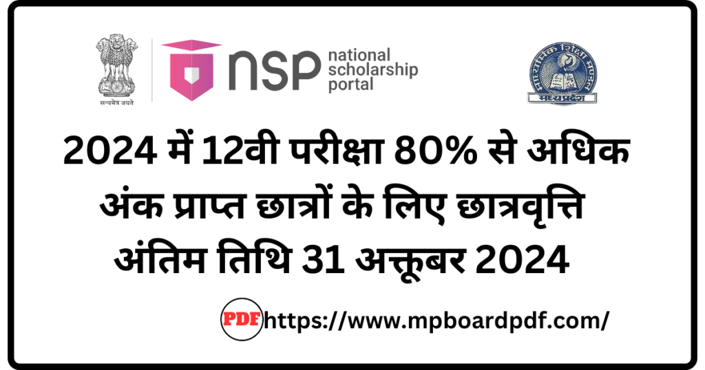 Central Sector Scholarship 2024-25 Last Date 