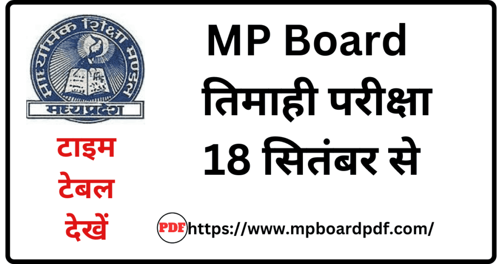 MP Board Quarterly Exam 2024-25 Time Table