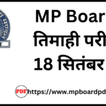 MP Board Quaterly Exam 2024-25 Time Table