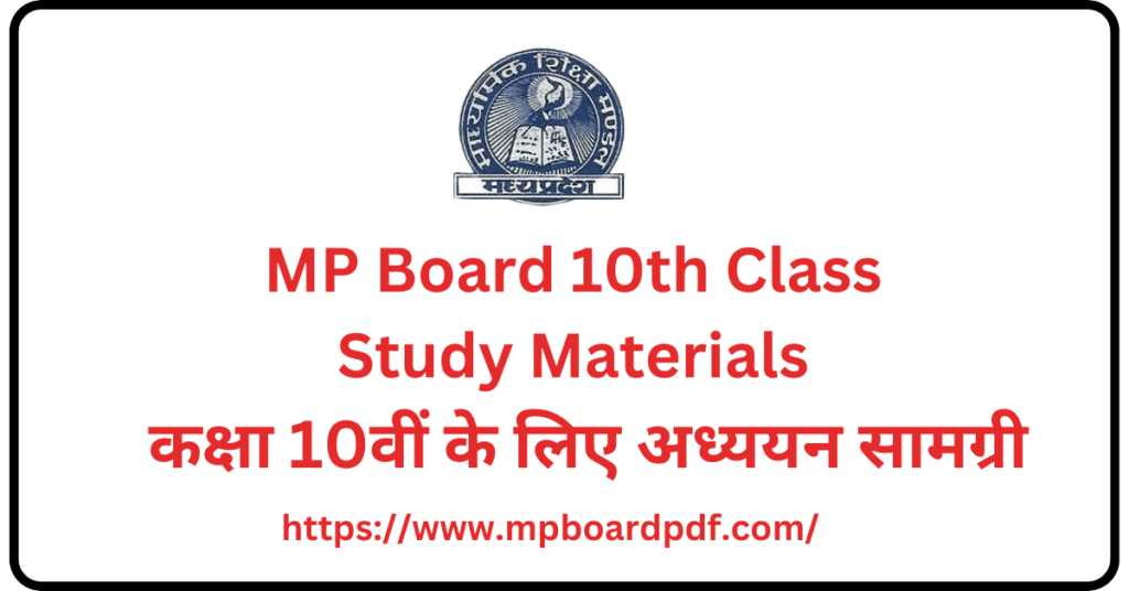 MP Board 10th Class Study Materials