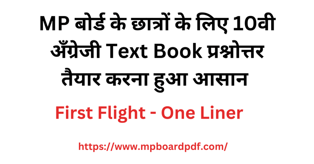 MP Board 10th English First Flight One Liner